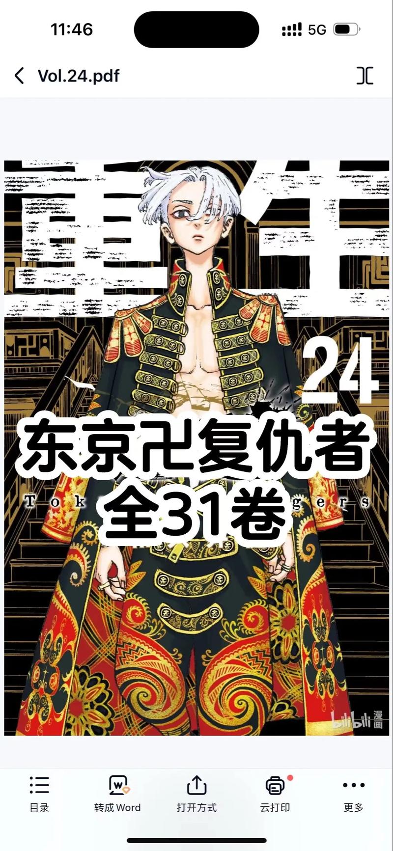 东京esp漫画_东京漫画人生_东京漫画声优专门学校