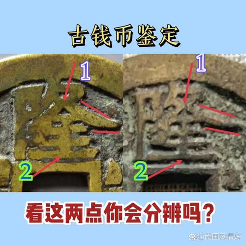 揭秘‘明元道宝’：它是真实古钱吗？新手藏家如何避坑？