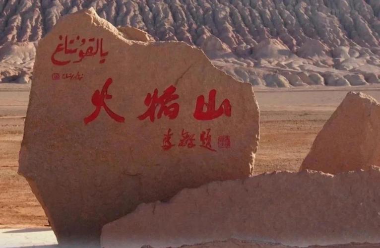 火焰山今天是否开放_火焰山是今天的_火焰山今天是什么日子