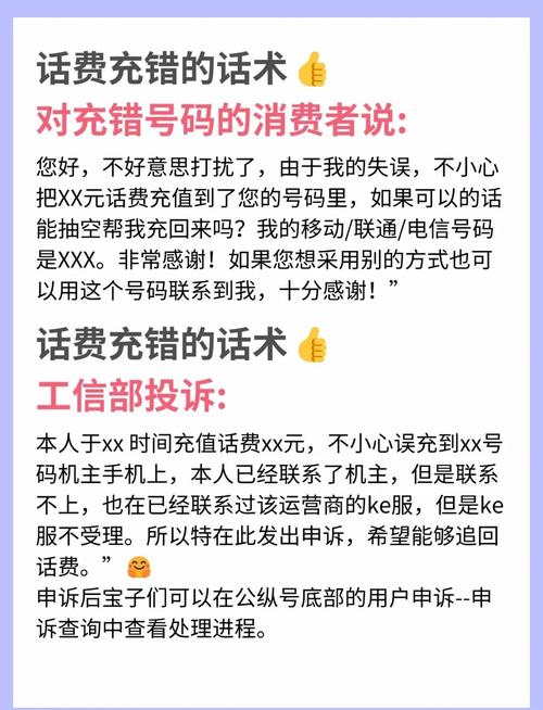 银行卡充话费，别漏了这几步！检查安全环境、核对这些信息