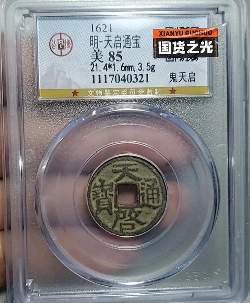 明元道宝_宝道通光的铜钱值多少钱买出_宝道经师宝印