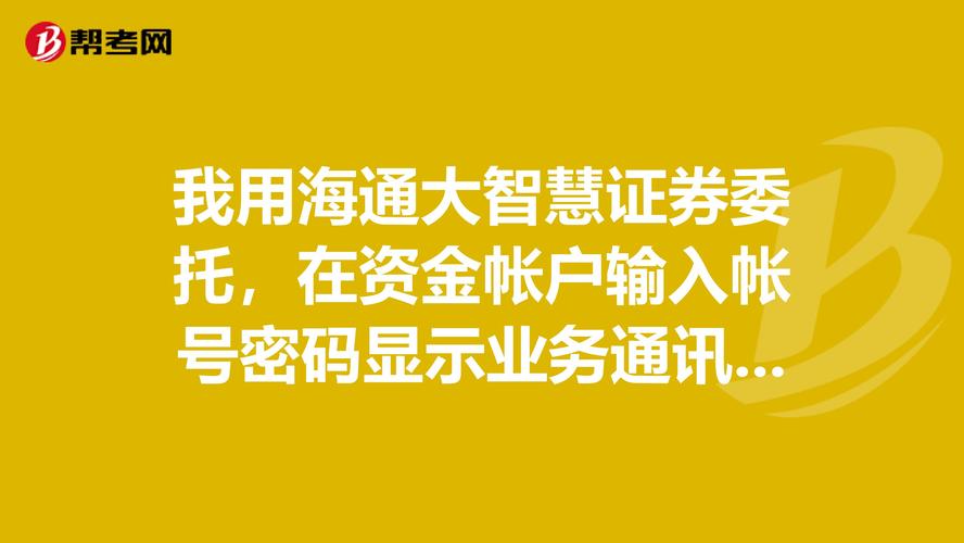 海通大智慧官方免费_慧海通app下载_慧海科技app下载