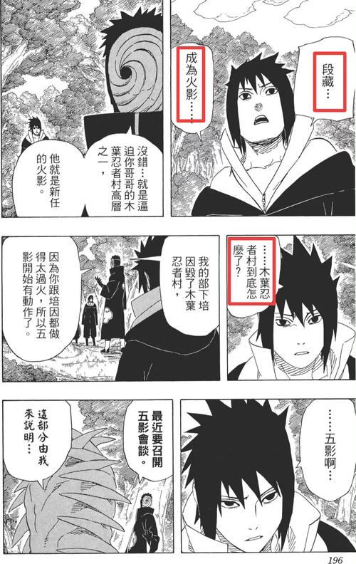 火影忍者漫画616_火影忍者漫画586_火影忍者漫画461