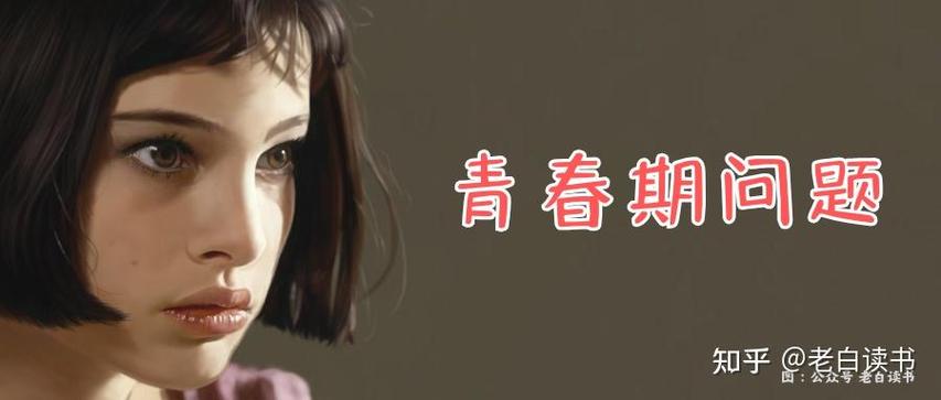 青春期2018下载_青春期3下载地址_青春期1无水印下载