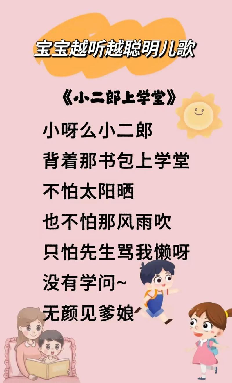 小二郎儿歌视频_小二郎儿歌原唱视频_贝瓦儿歌小二郎