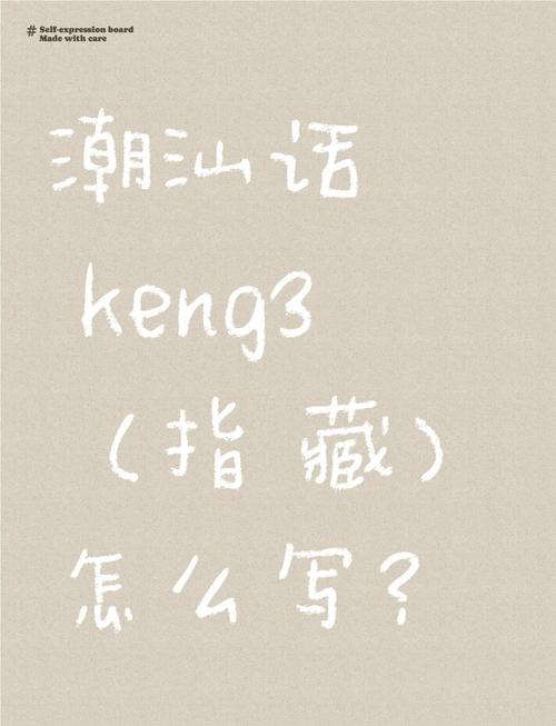 潮汕字典在线查_潮汕话字典_潮汕字典发音在线