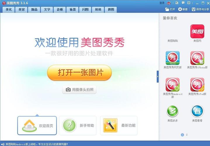 秀秀美图下载安装_免费下载秀秀美图_下载美图秀秀2011
