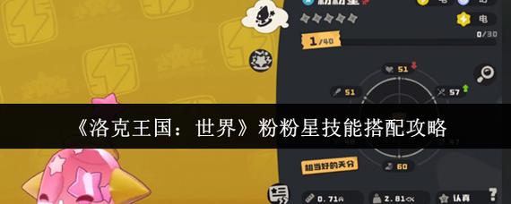 洛克王国抓粉粉星加载不进去_洛克王国粉星星怎么抓_洛克王国粉粉星怎么抓