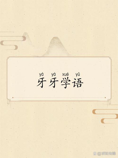 啊咿呀_咿呀学语_咿呀咿呀哟是什么歌