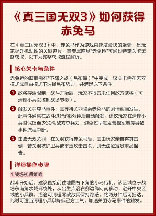 三国无双3赤兔马入手详解_真三国无双五赤兔马必出法_真三国无双6赤兔马