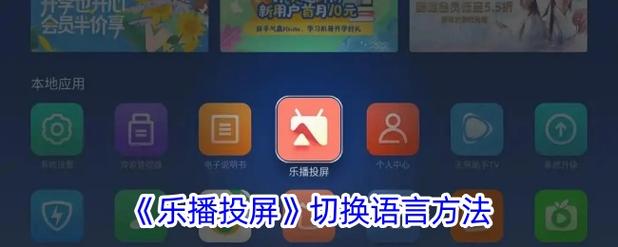 乐播播放器投屏本地视频怎么样？支持格式与体验评测