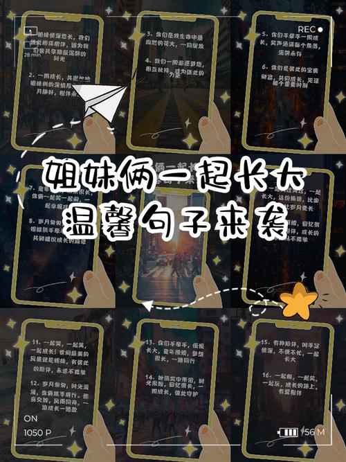 姐妹情深：日常陪伴与成长见证，你最爱哪个瞬间？