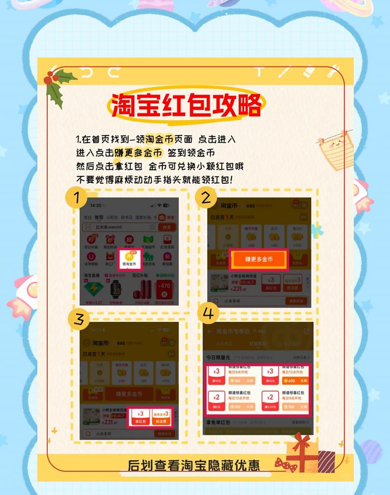 手机淘宝红包_手机淘宝红包专区_手机淘宝专享红包在哪里领取