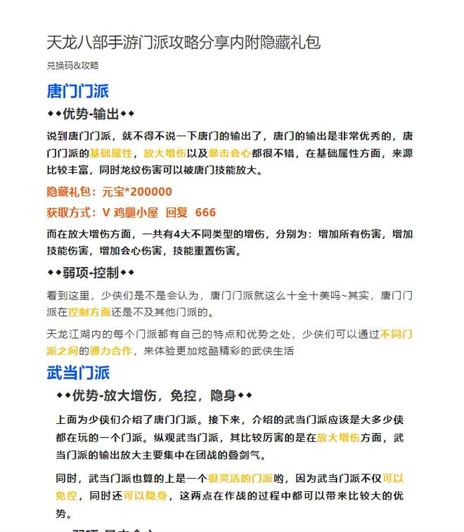 天龙八部完整攻略_天龙八部 攻略_天龙八部攻略秘籍