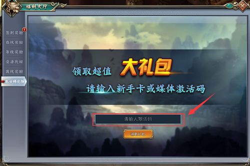 新侠义道新手卡怎么领？激活技巧与实用资源全攻略