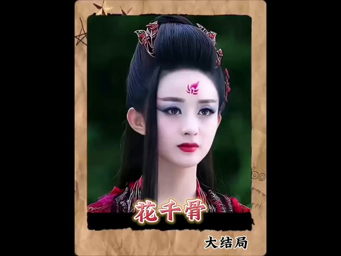 花千骨是神为什么没神力_花千骨是什么神_花千骨是神为什么会死