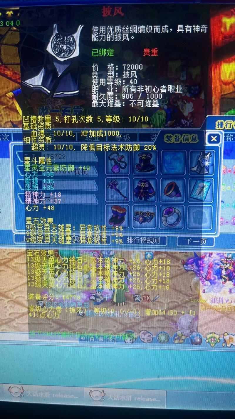 大话水浒披风基础易资石_大话水浒披风打石头_大话水浒披风