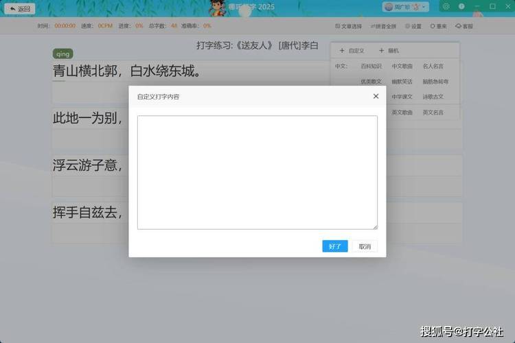 金山打字游戏在线版：免下载，游戏化练习提升打字速度与准确率