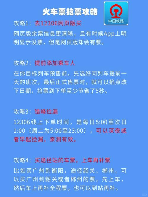 火车票提前几天开售？官方预售期与抢票技巧全解答