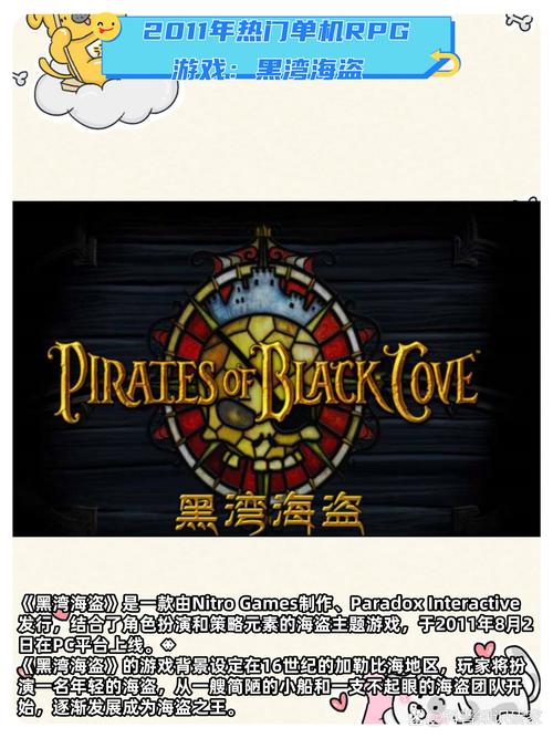 黑湾海盗跳出破解版危害大！正版省钱更安全，远离盗版风险