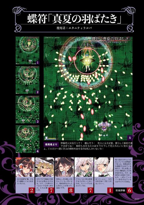 幻想乡攻略作战汉化_幻想乡攻略计划_攻略幻想乡