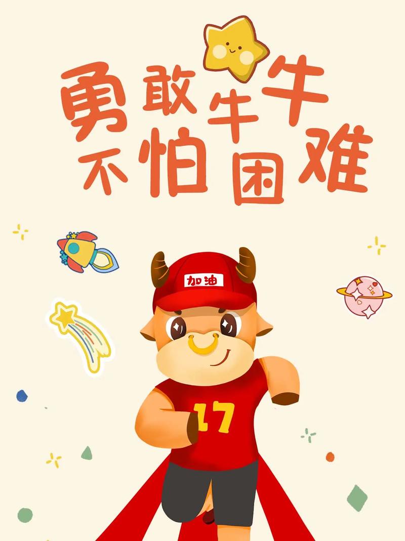 牛牛气气_神气牛牛图片_神气牛牛