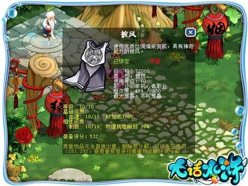 大话水浒披风怎么选？看图案材质与版型