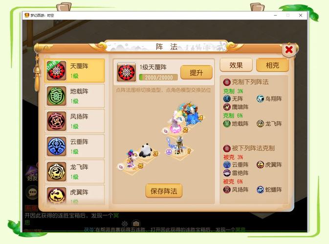 梦幻诛仙阵法书怎么用？新手速推与PK阵法搭配指南