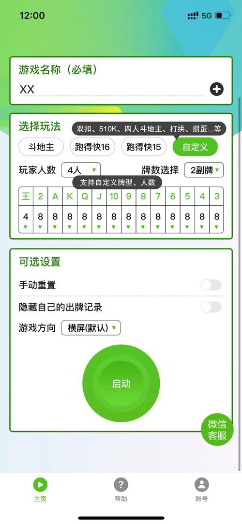 同城游斗地主_地主记牌器手机版_同城游斗地主记牌器
