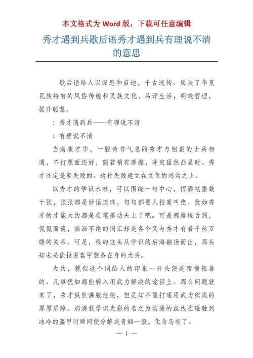 秀才遇到兵下一句是什么？怎么对付不讲理的人