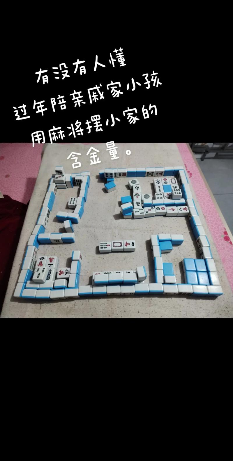 麻将塔怎么堆得又高又稳？高手分享三层诀窍，告别手抖轻松搭20层