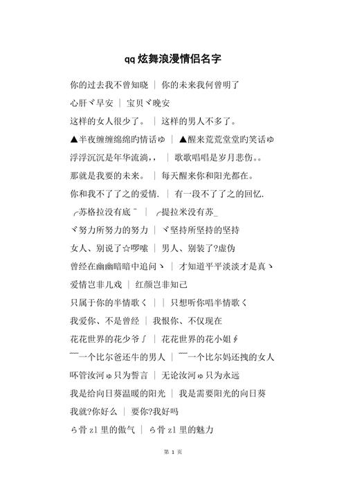 炫舞情侣名字怎么取？对称格式和对话式取名技巧