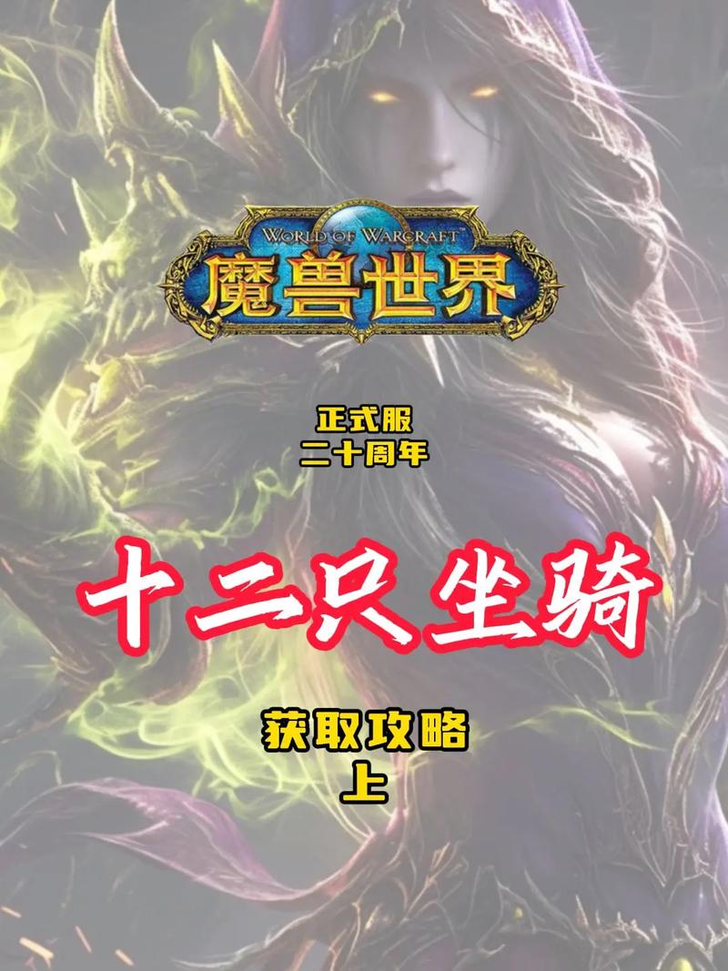 wow坐骑复制再次出现_魔兽世界复制坐骑_魔兽世界复制战网坐骑