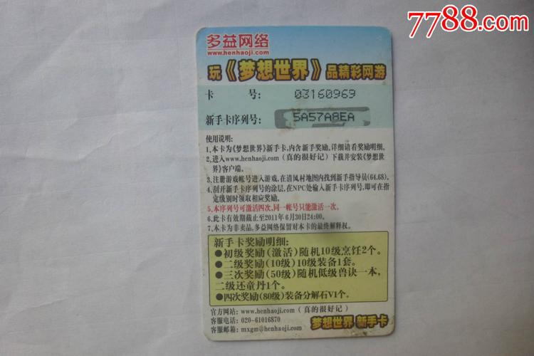 梦想世界新手卡详解：快速升级与实用道具获取指南