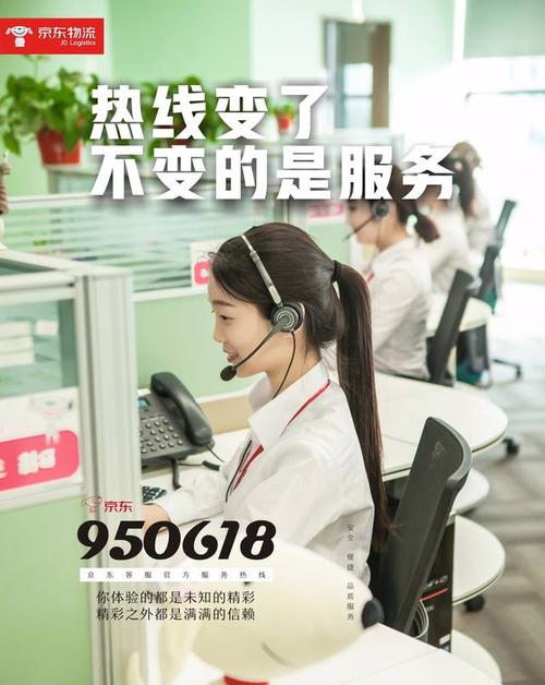 京东热线950618怎么打最有效？客服分享秒接通与高效沟通技巧