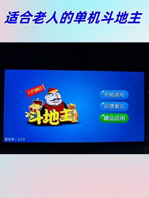 斗地主游戏机_打鱼机游戏_qq地主游戏斗地主