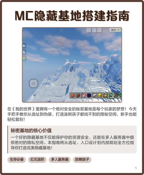 网络MC基地建设指南：选址规划与成员分工打造高效据点