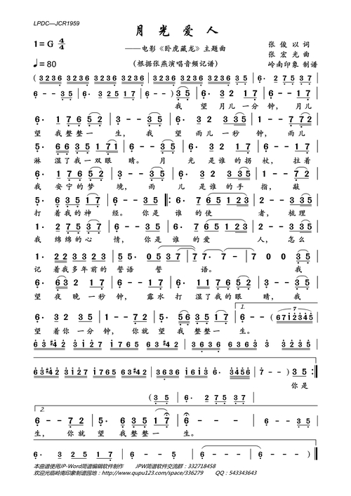 月光爱人简谱李玟_月光爱人简谱教唱_月光爱人简谱