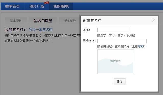 贴吧签名_贴吧签名档制作_贴吧app签名档