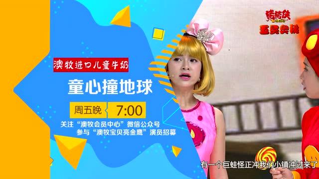金鹰卡通童心撞地球2019_金鹰卡通童心撞地球_金鹰卡通童心撞地球