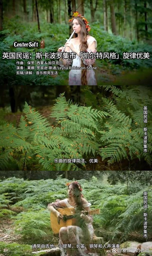 斯卡保罗集市：失落的古老集市与经典民谣背后的故事