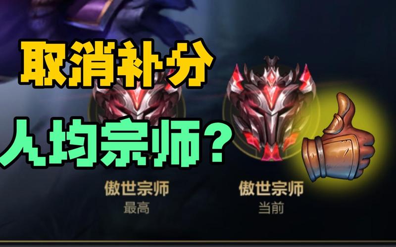 lol补分赛要打多久_lol补分赛_lol排位赛补分