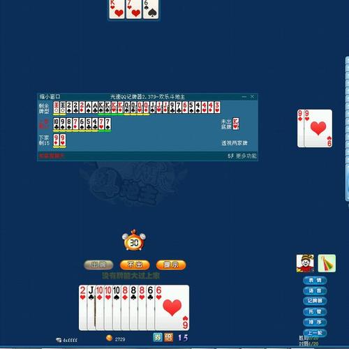 同城游斗地主记牌器_同城游斗地主_地主记牌器手机版