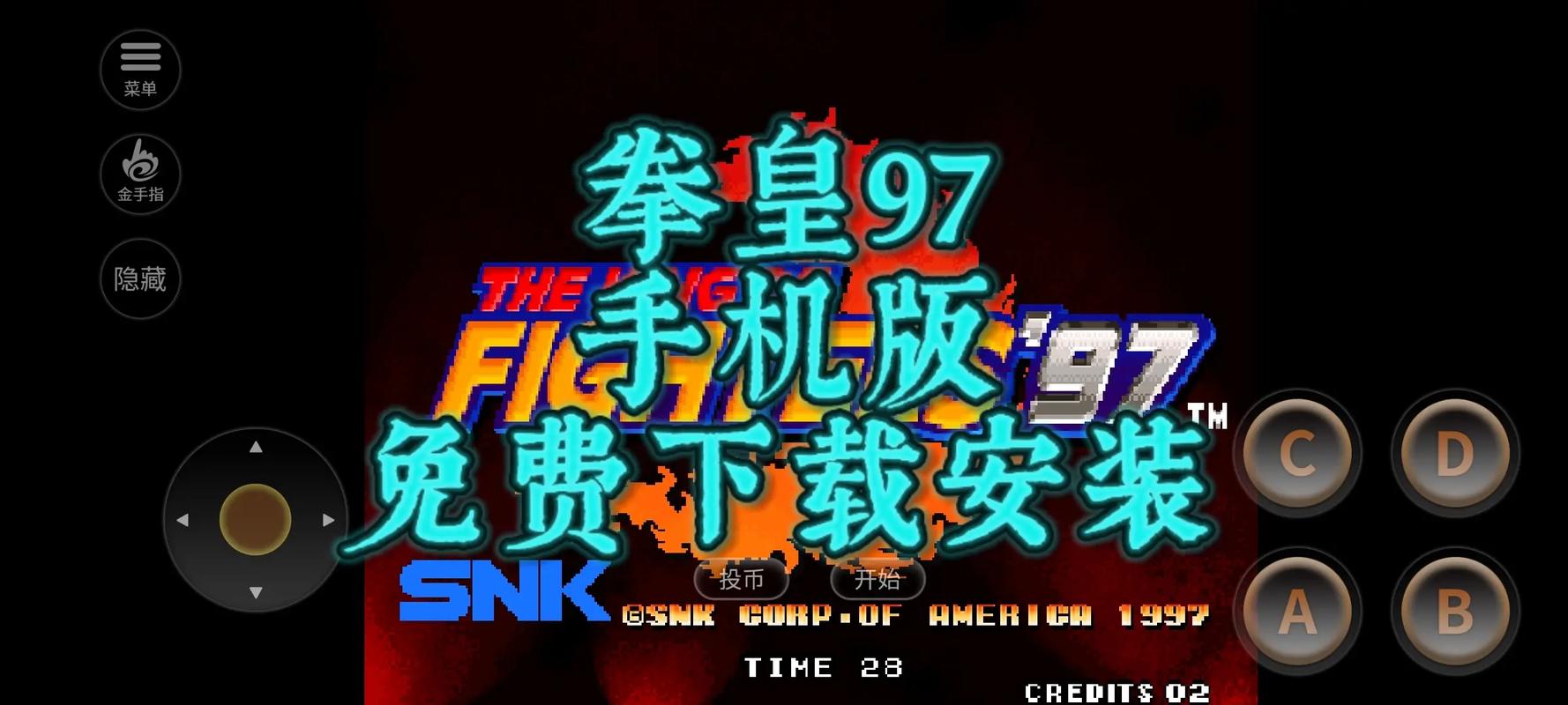 拳皇97rom下载_拳皇下载安装_拳皇下载官网下载安装