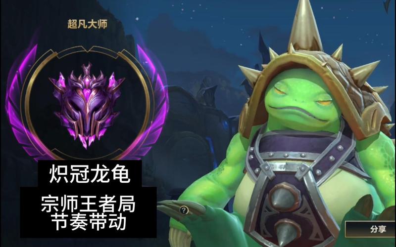 披甲龙龟现在还能玩吗？分析龙龟打野的优缺点和版本困境