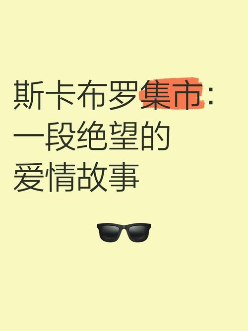 斯卡保罗集市_斯卡保罗集市教学_斯卡保罗集市集市