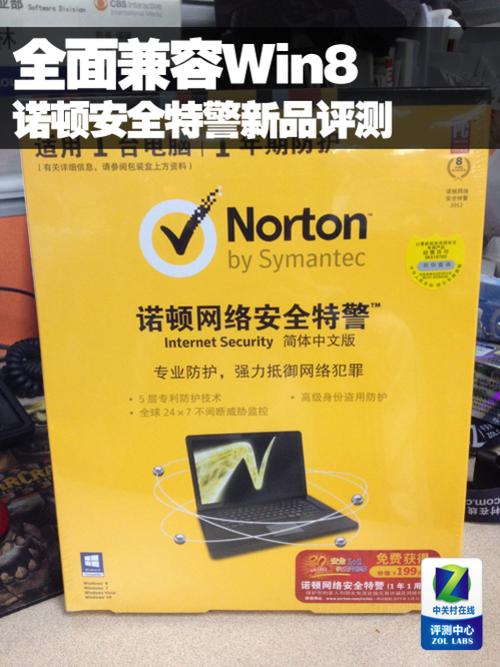 诺顿的网络安全特警_网络特警管理系统_诺顿网络安全特警