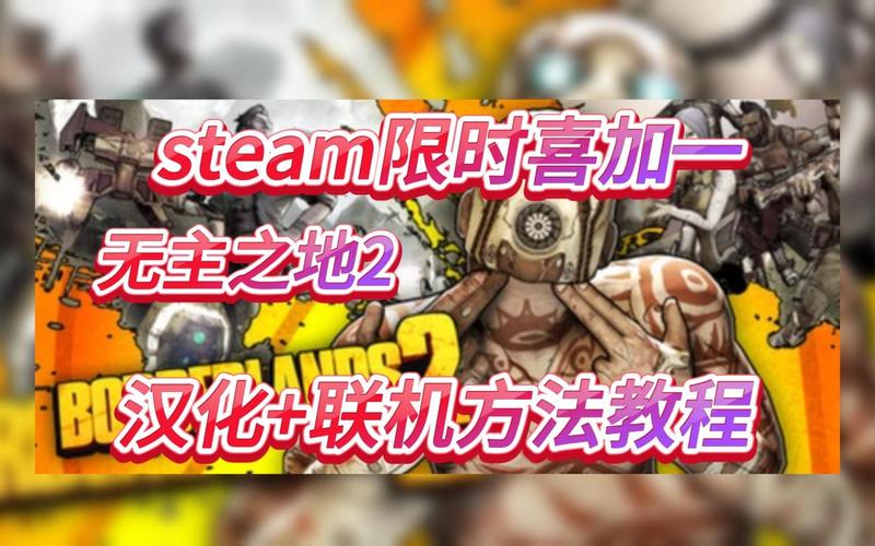 无主之地2联机方法_无法联机是什么意思_无法联机是什么原因