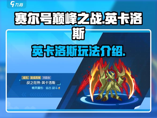 赛尔号摩尔卡洛解析_赛尔号卡洛达斯_赛尔号赛尔号朱雀