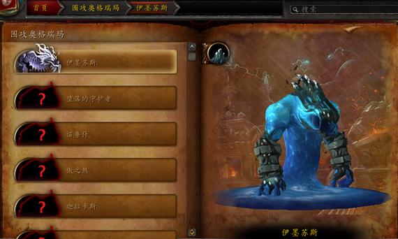 围攻奥格瑞玛副本视频攻略：BOSS打法与剧情过场全解析